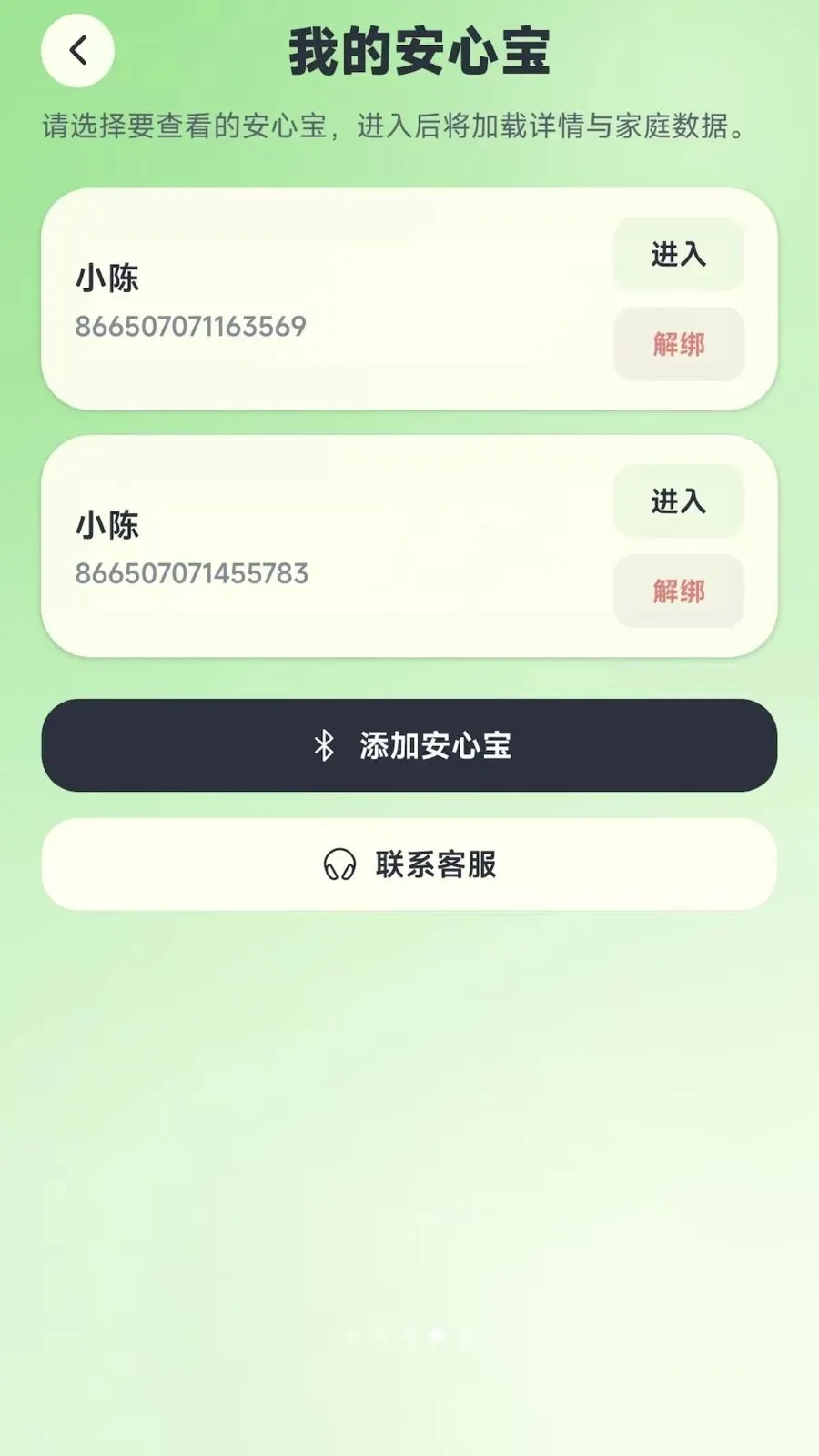 小瓣安心宝2026官方最新版本应用截图2