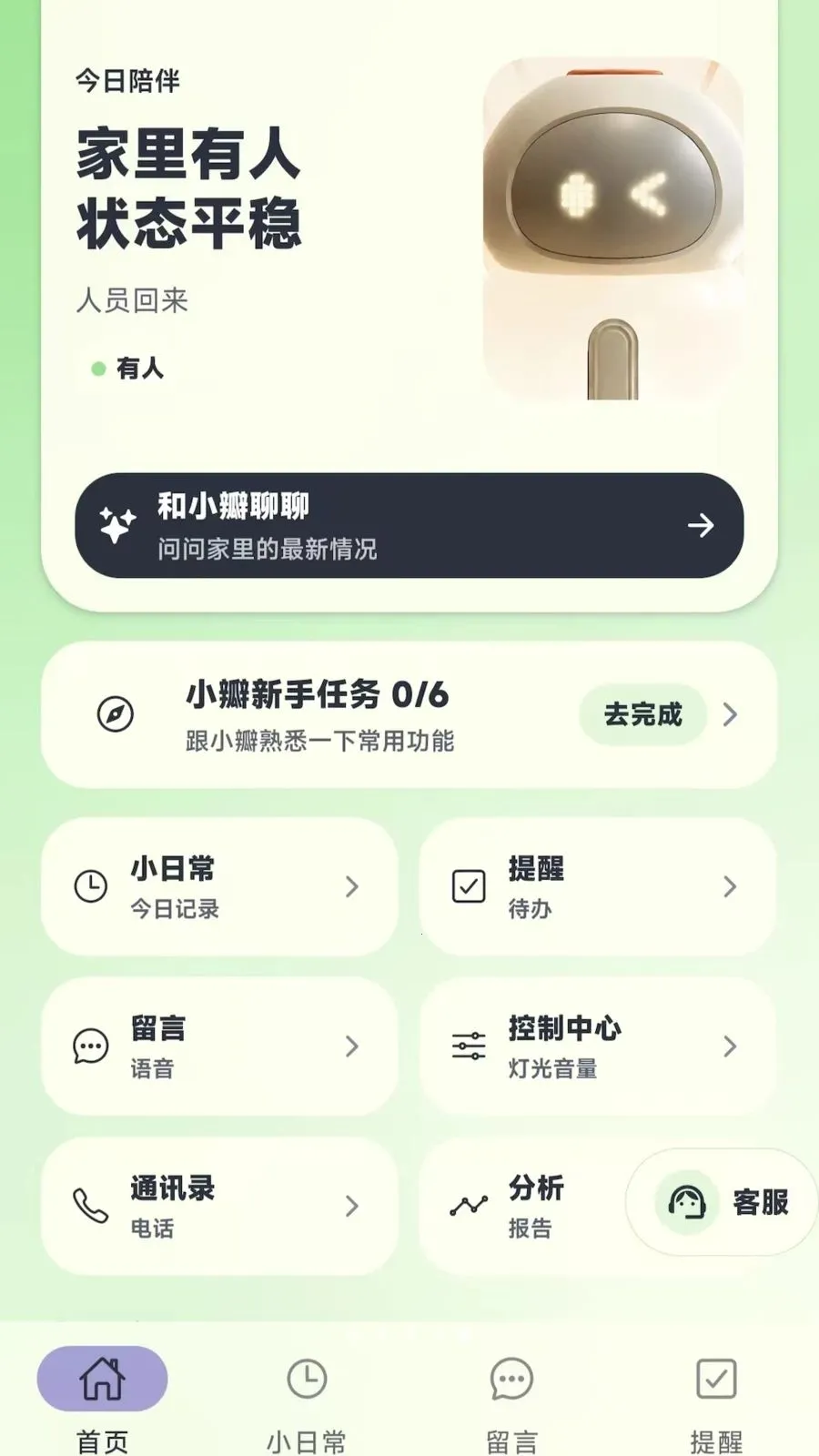 小瓣安心宝2026官方最新版本应用截图1