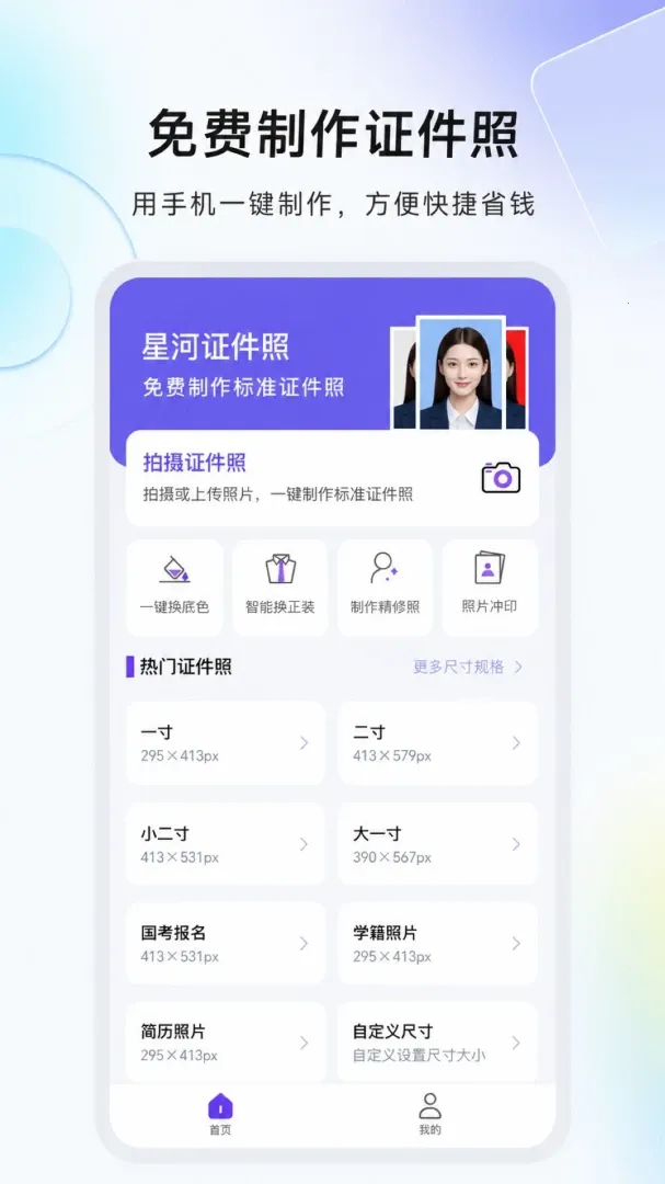 星河证件照(证件照制作软件)应用截图3