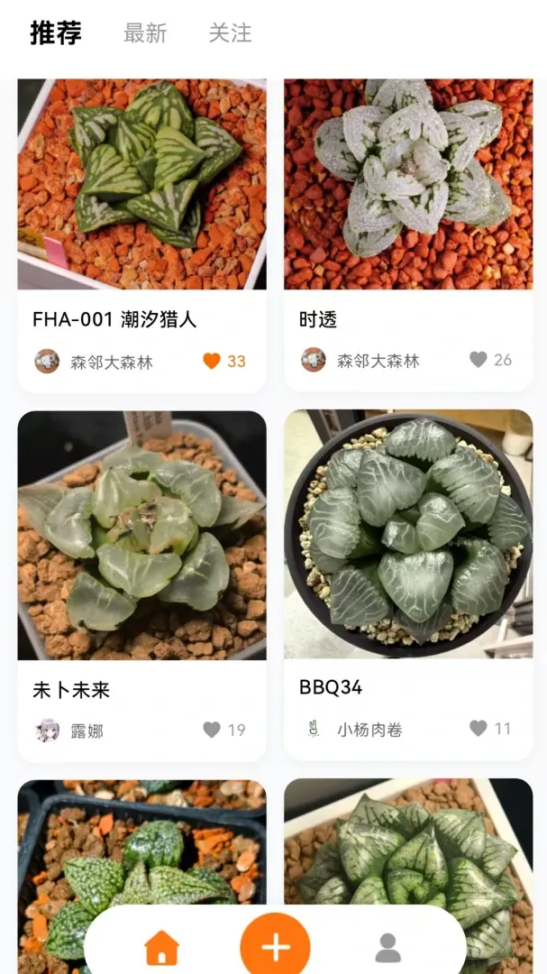 园艺圈(植物园艺交流)应用截图3