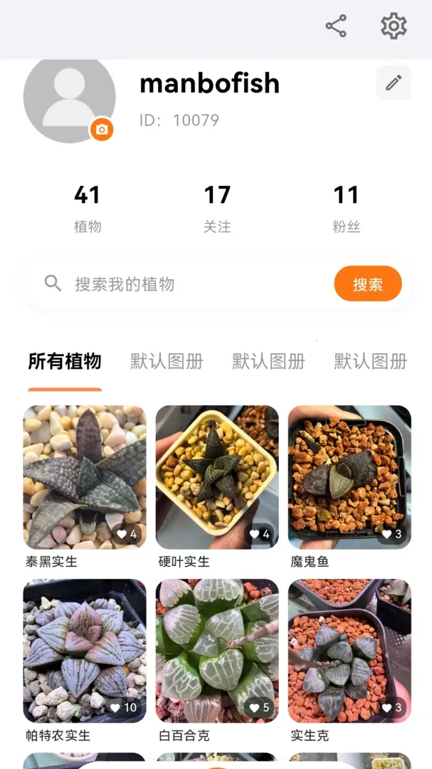 园艺圈(植物园艺交流)应用截图2