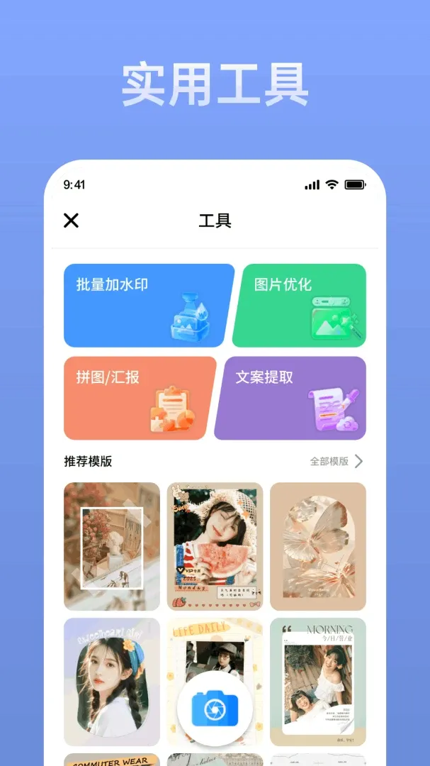 水印相机智能拍照(多功能拍照工具)应用截图4