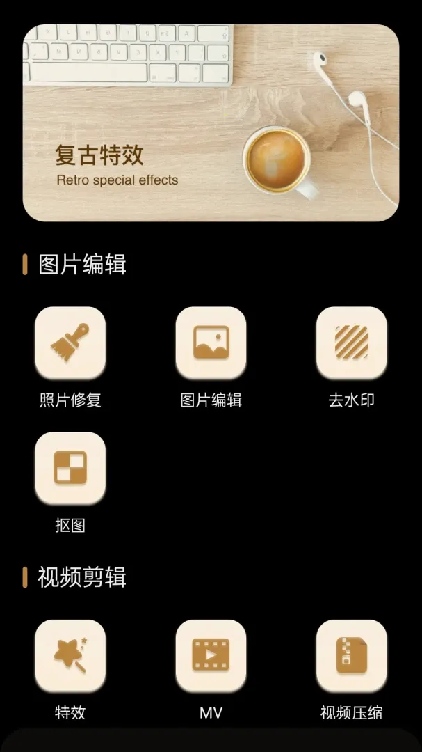 稳定跟踪(复古摄影工具)应用截图4