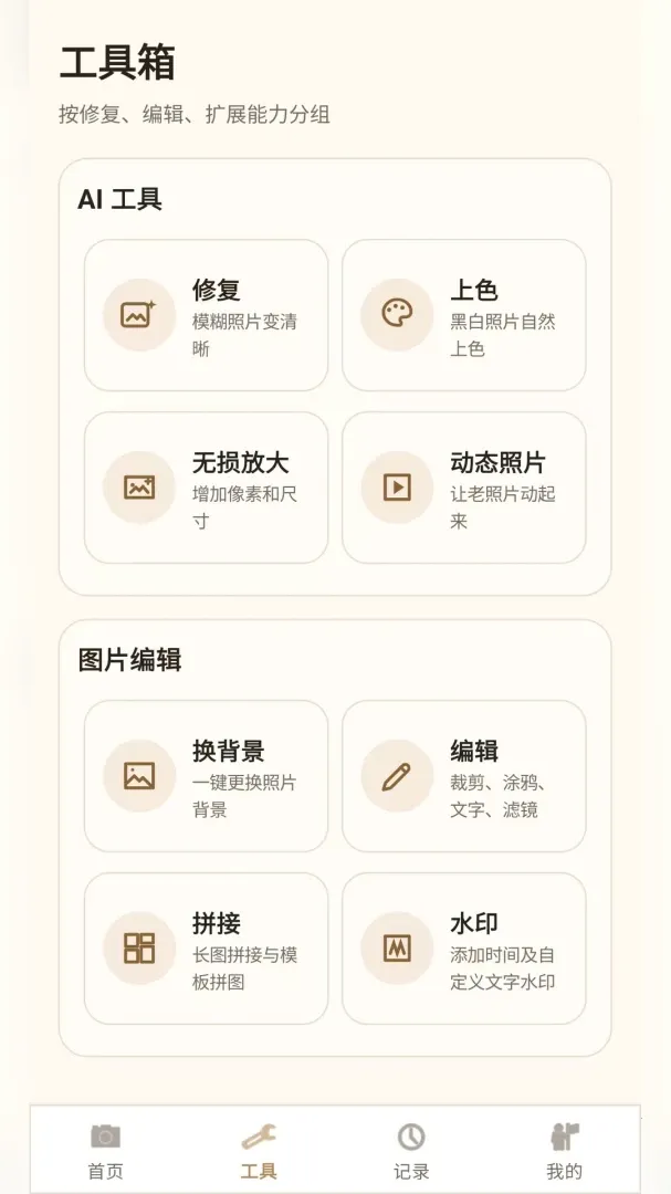 老照片修复焕影版2026官方最新版本应用截图3