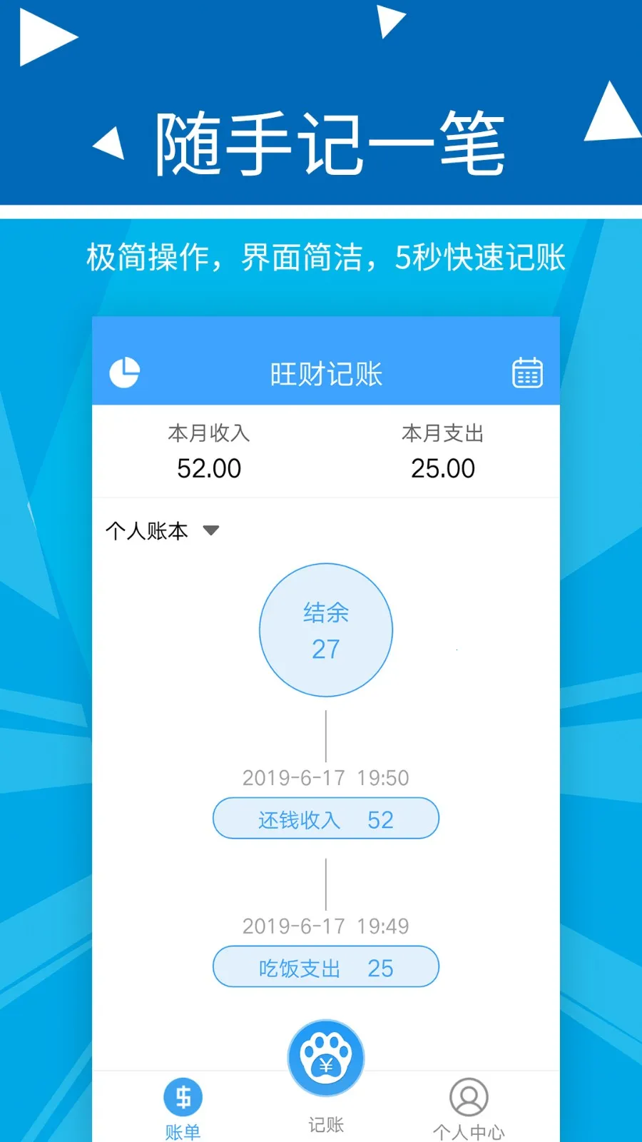 波澜旺财记账(财务记账软件)应用截图4