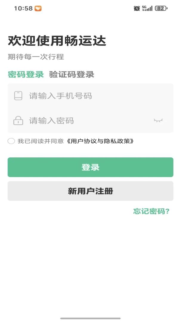 畅运达(货运司机注册平台)应用截图2