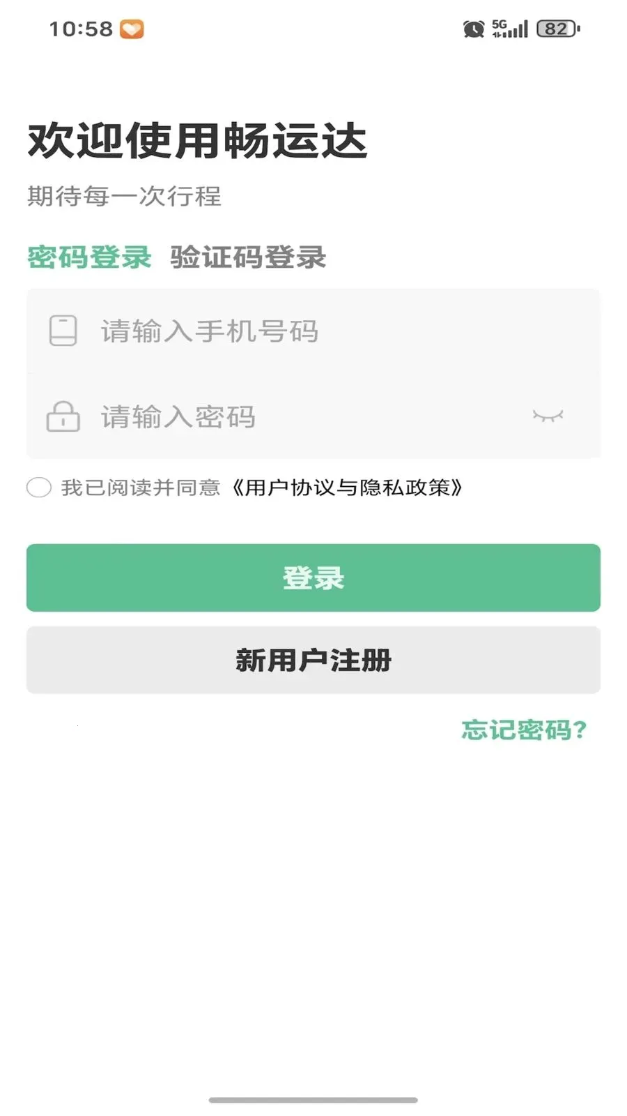 畅运达(货运司机注册平台)应用截图3