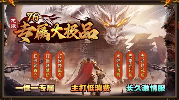 龙缘76专属大极品(传奇游戏新体验)手游截图3