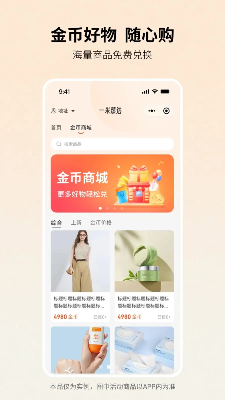 一米臻选2026官方最新版本应用截图2