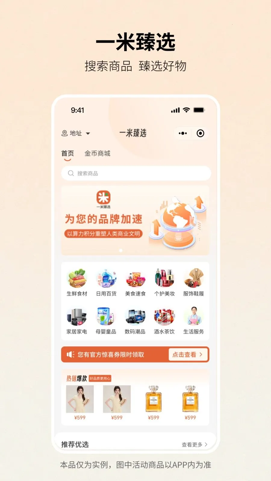 一米臻选2026官方最新版本应用截图1