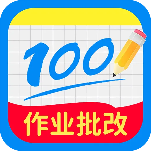 免费搜作业答案2026最新版本官方最新版