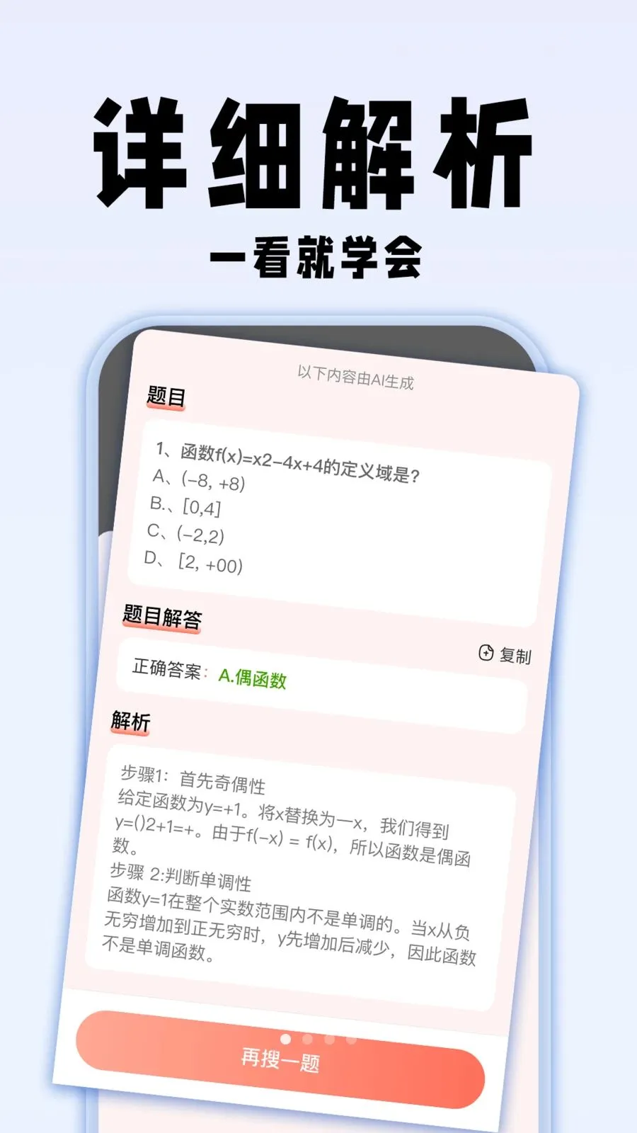 免费搜作业答案2026最新版本应用截图4