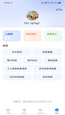 转手二手闲置(闲置交易平台)应用截图1