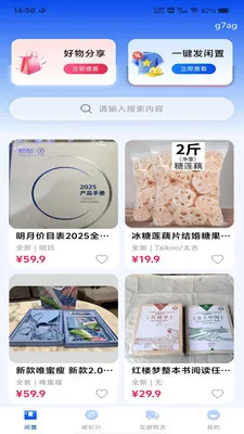 转手二手闲置(闲置交易平台)应用截图2