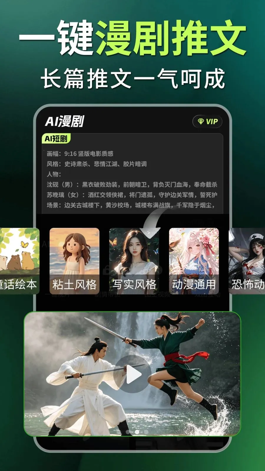 Deep漫剧短剧制作AI(AI视频创作工具)应用截图3