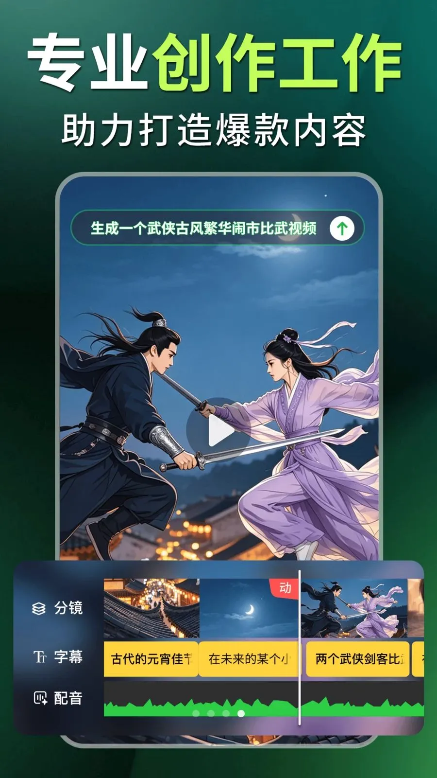 Deep漫剧短剧制作AI(AI视频创作工具)应用截图4