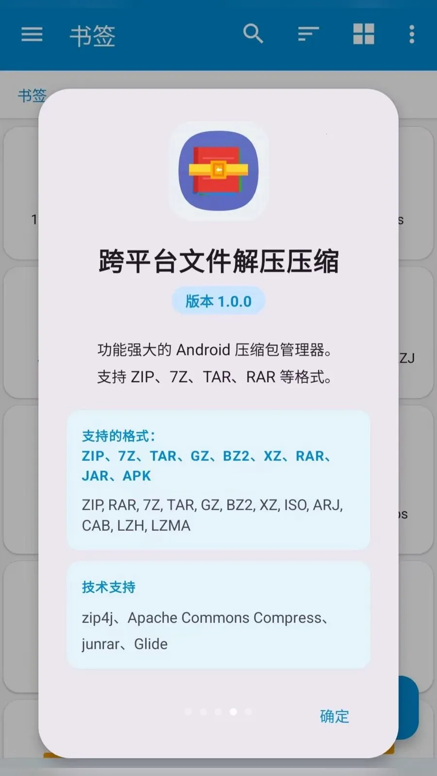 跨平台文件解压压缩(文件解压压缩工具)手游截图2