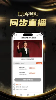 金拍全球(古董竞拍平台)应用截图1