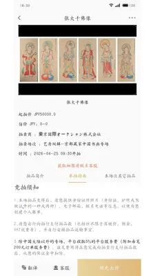 金拍全球(古董竞拍平台)应用截图2