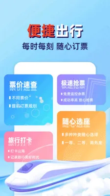 火车高铁票查管家(出行票务管理)应用截图1