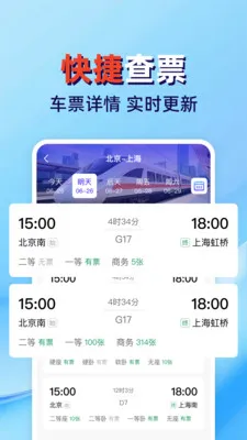 火车高铁票查管家(出行票务管理)应用截图3