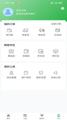 智绘创翼(购物商城)应用截图1