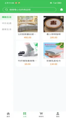 智绘创翼(购物商城)应用截图2