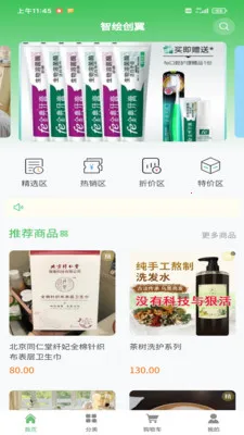 智绘创翼(购物商城)应用截图3