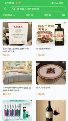 智绘创翼(购物商城)应用截图4