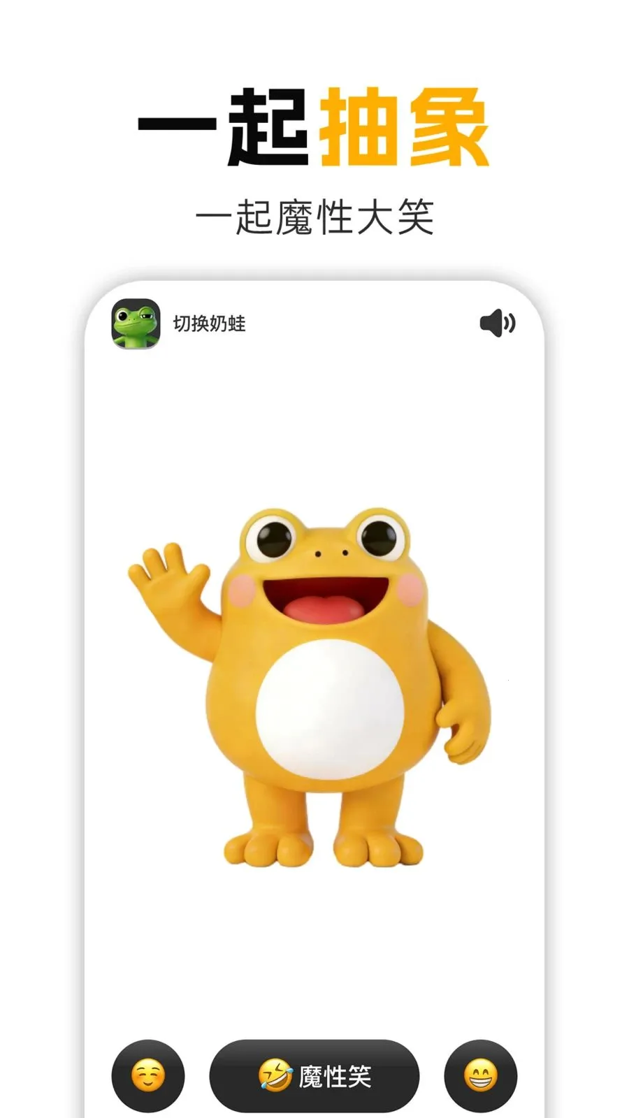 奶蛙笑(抽象解压App)应用截图4
