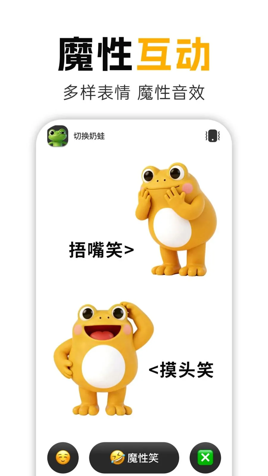 奶蛙笑(抽象解压App)应用截图2