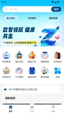 中健数科(健康购物平台)应用截图3