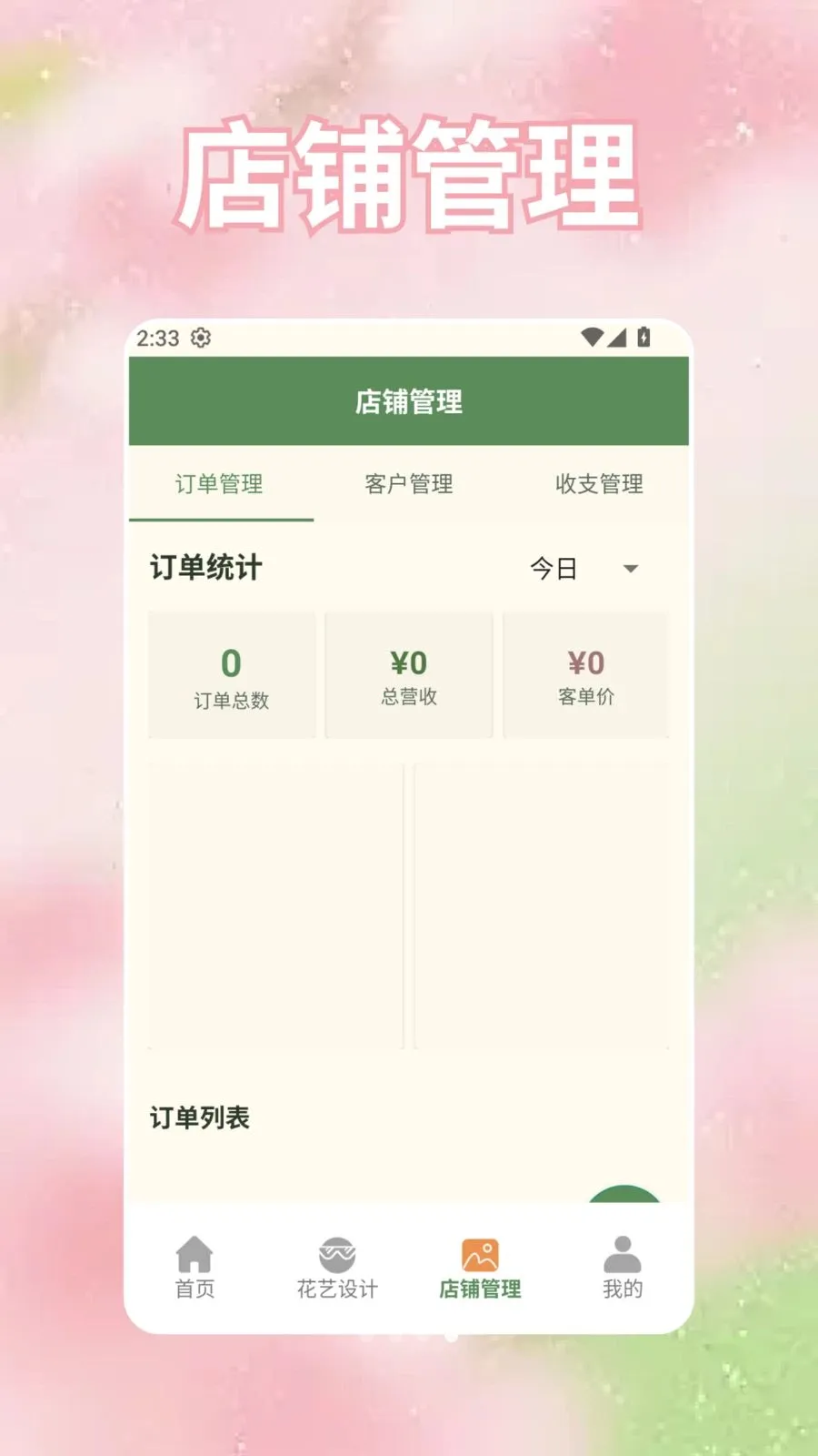 奶奶的花店(花卉经营模拟游戏)手游截图4