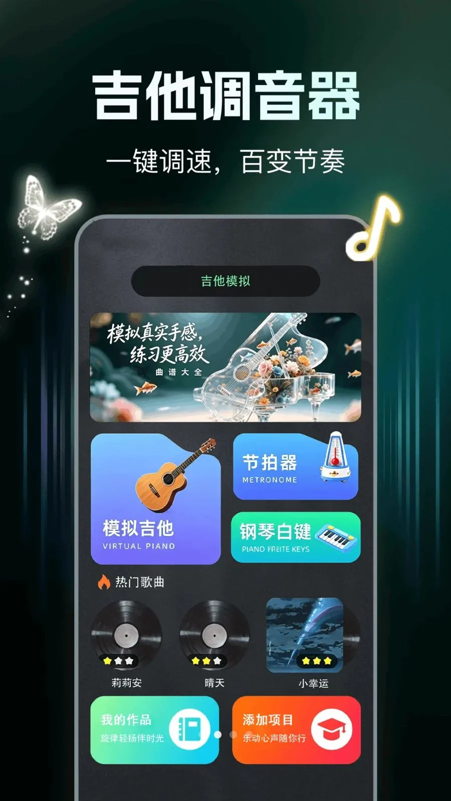 吉他模拟调音器(吉他弹奏模拟器)应用截图2