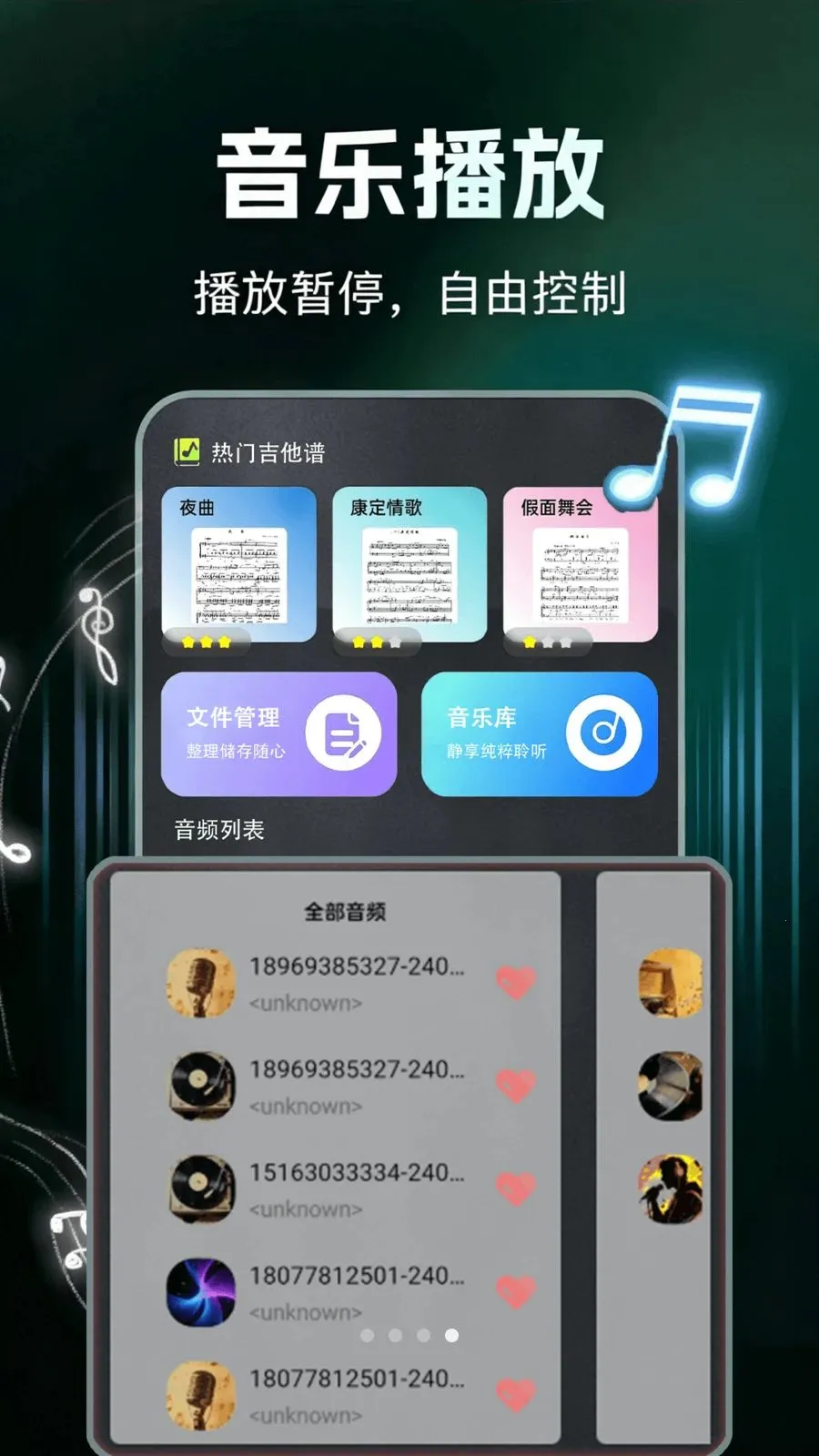 吉他模拟调音器(吉他弹奏模拟器)应用截图4
