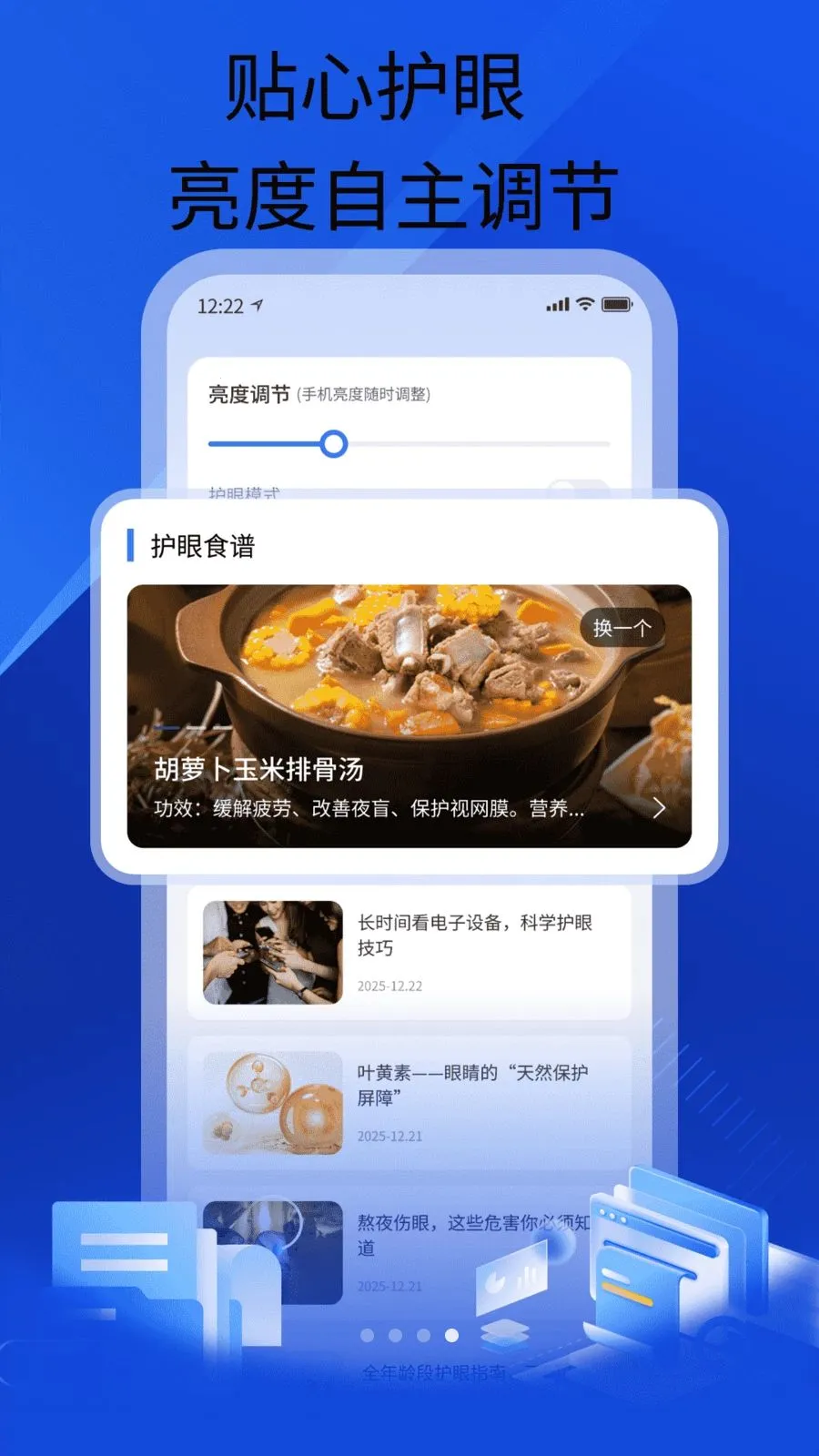 调大手机字体(大字护眼工具)应用截图2