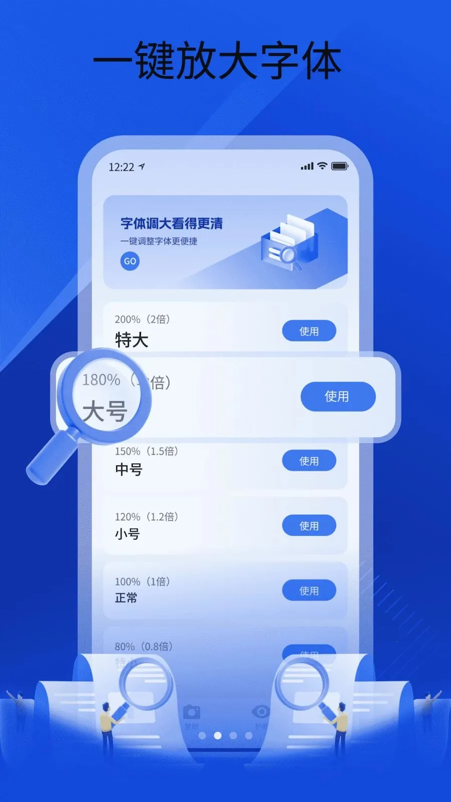 调大手机字体(大字护眼工具)应用截图1
