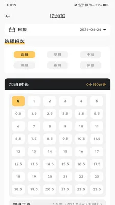 工地加班记工2026最新版本应用截图3