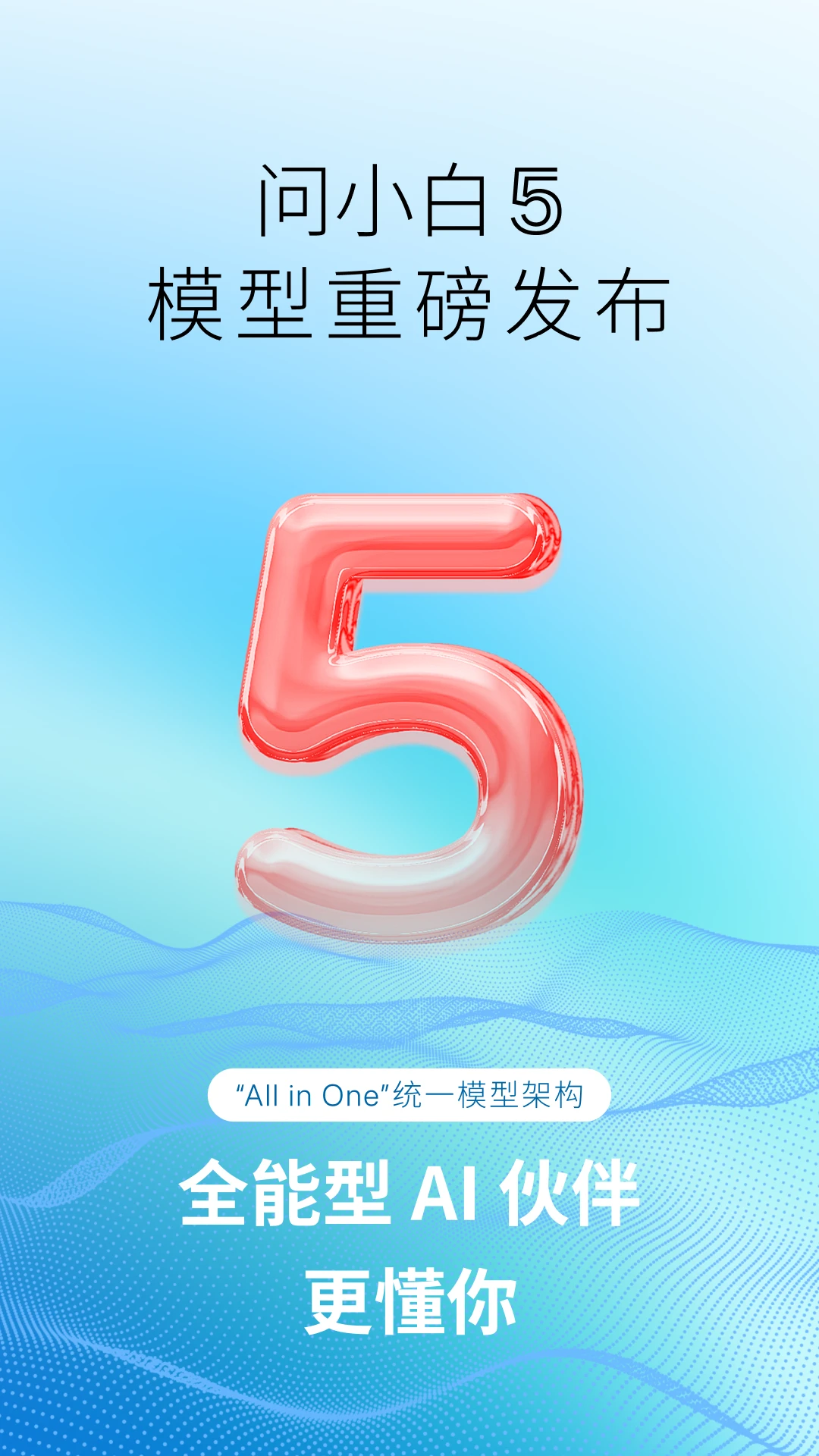 问小白极速版(AI多功能平台)应用截图4