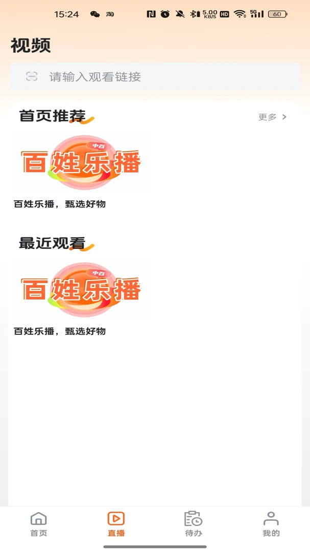 万家畅联2026最新版本应用截图1