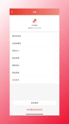 四海康源(优质商品购物台)应用截图2
