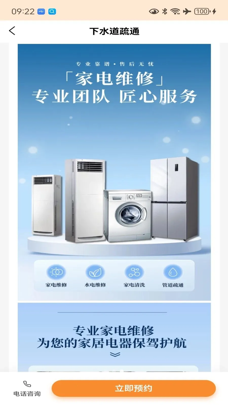 一修匠维修(上门维修服务)应用截图1