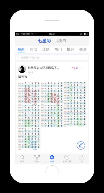 01彩APP安卓版手游截图1