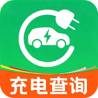 新能源充电桩查询(充电桩查询应用)官方最新版