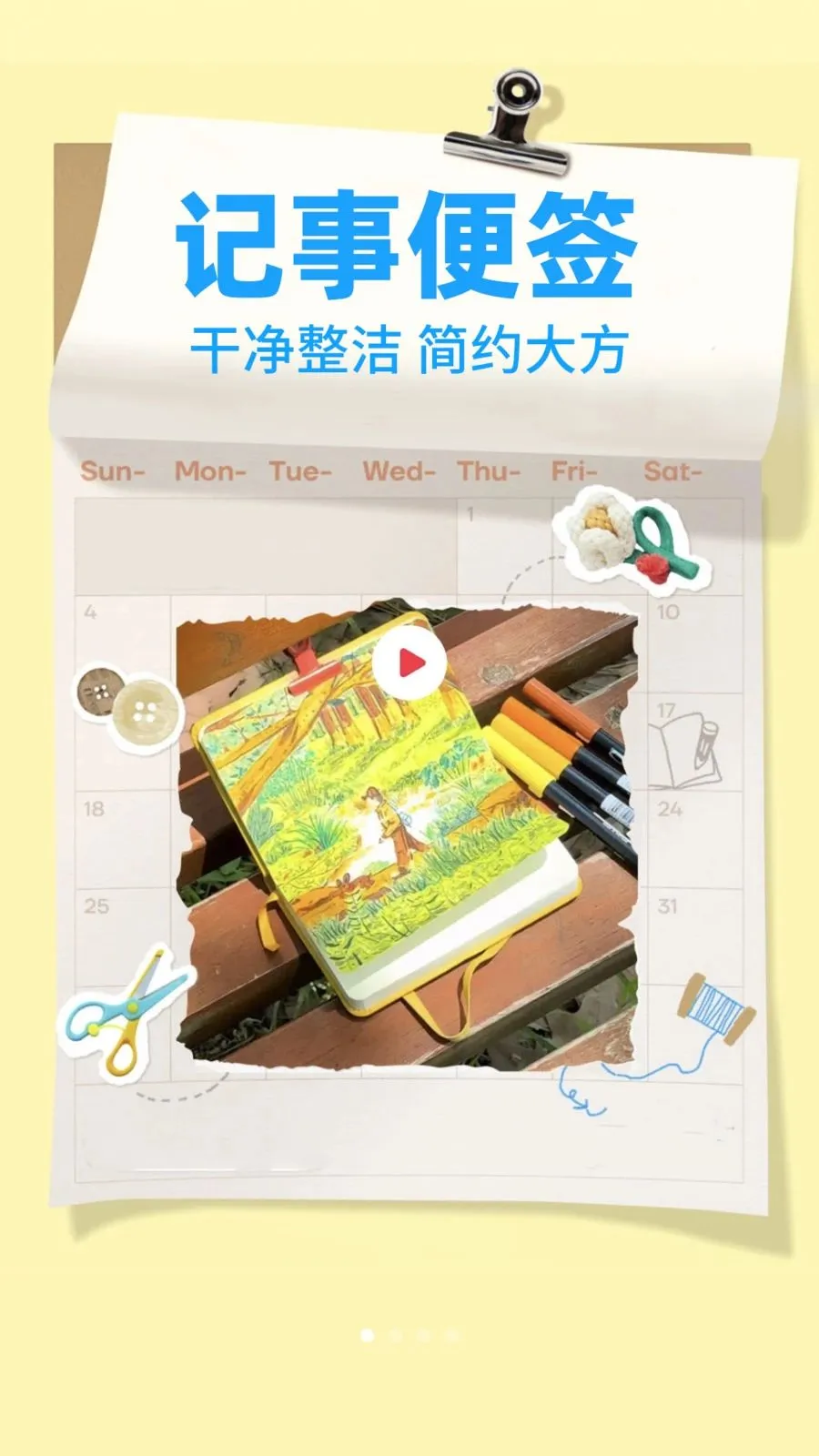 备忘录Note(多功能记事APP)应用截图1
