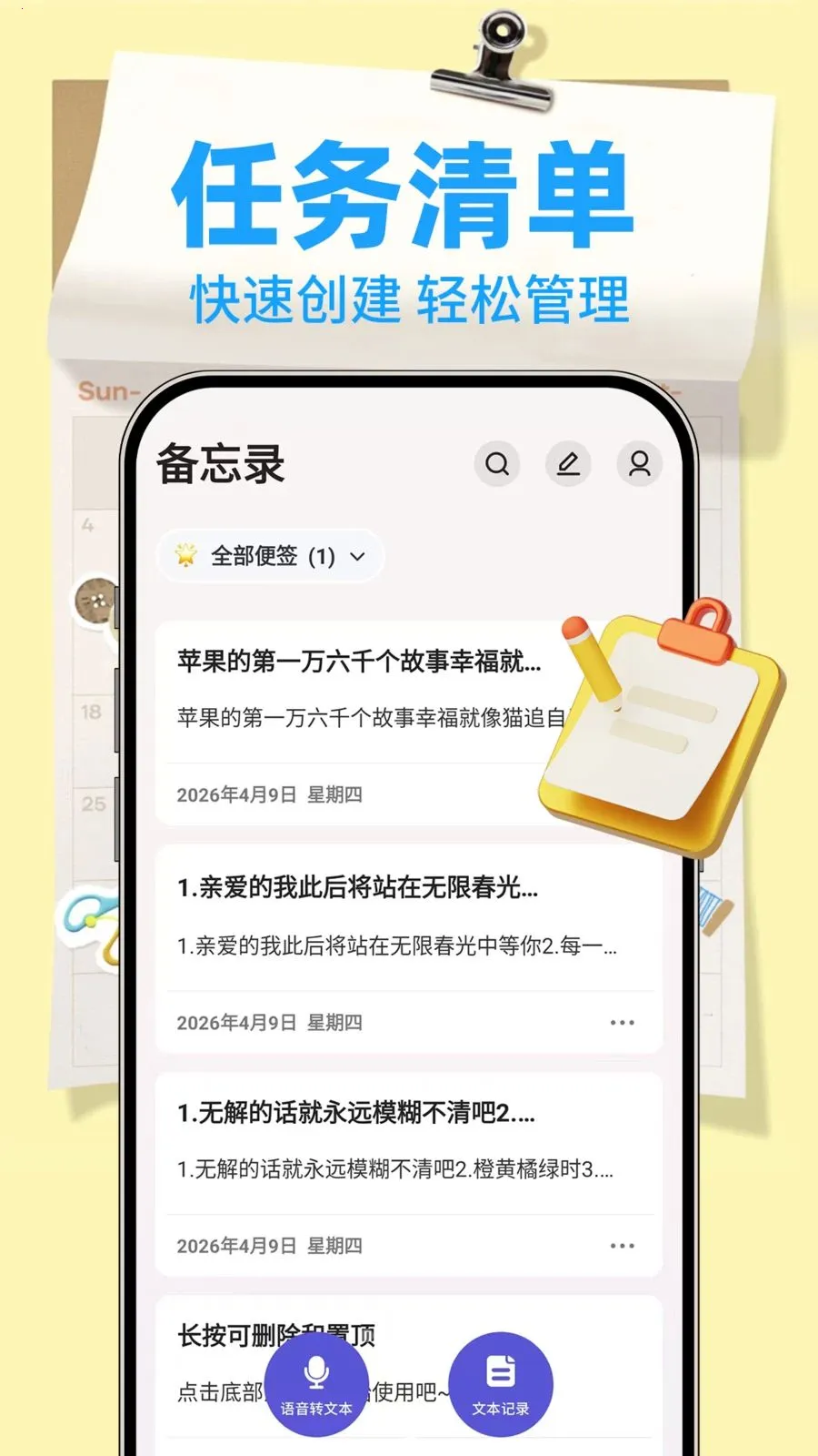 备忘录Note(多功能记事APP)应用截图2