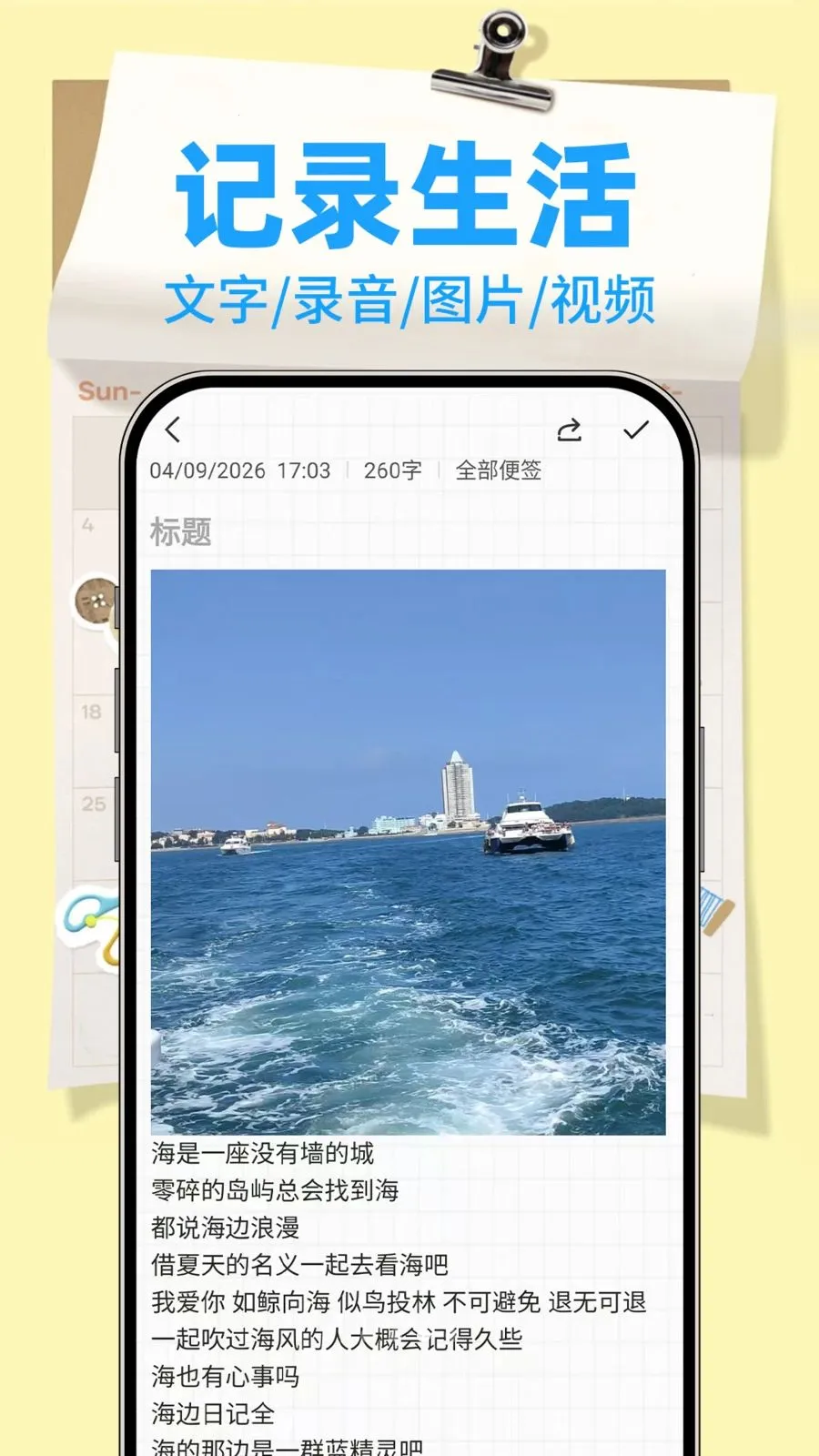 备忘录Note(多功能记事APP)应用截图3