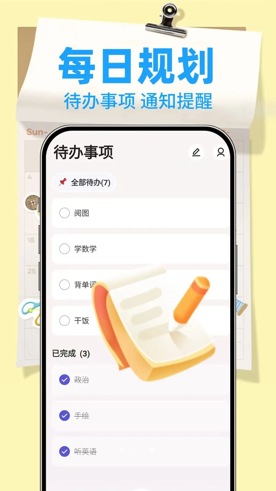备忘录Note(多功能记事APP)应用截图4