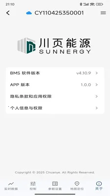 川页能源(电池管理应用)应用截图3