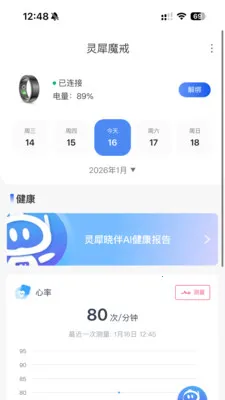 灵犀魔戒(运动睡眠管家)应用截图2